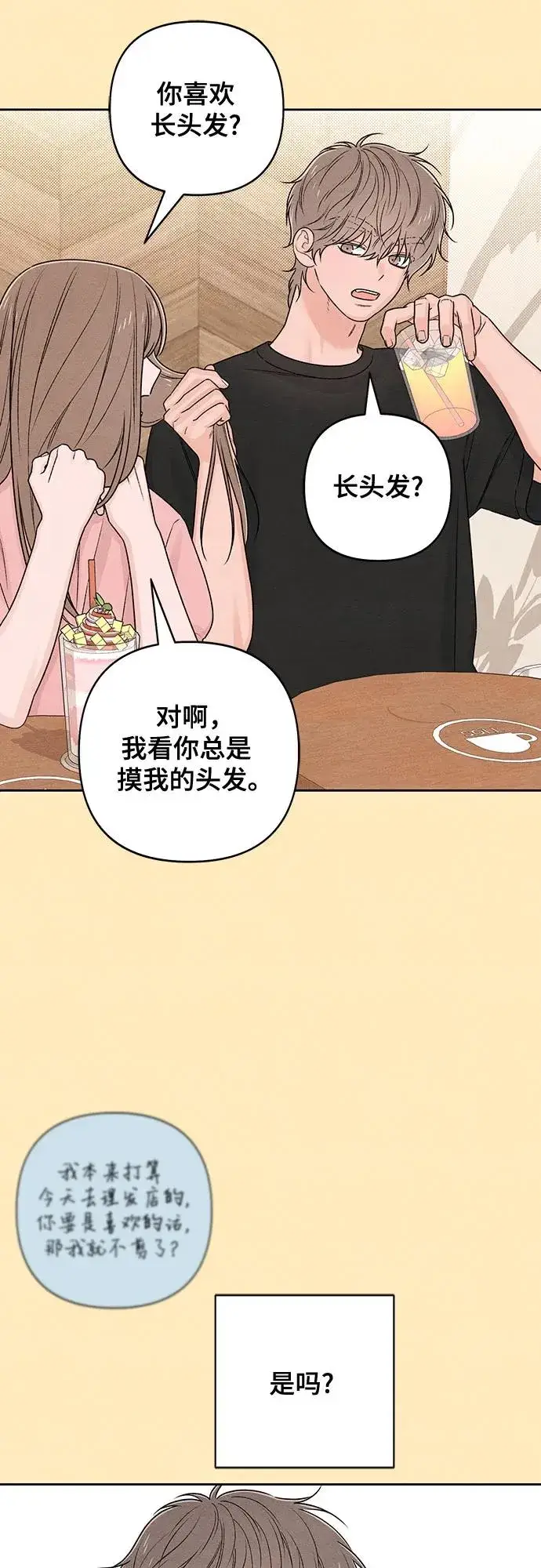 漫画《青春启示录》第76话第27张图