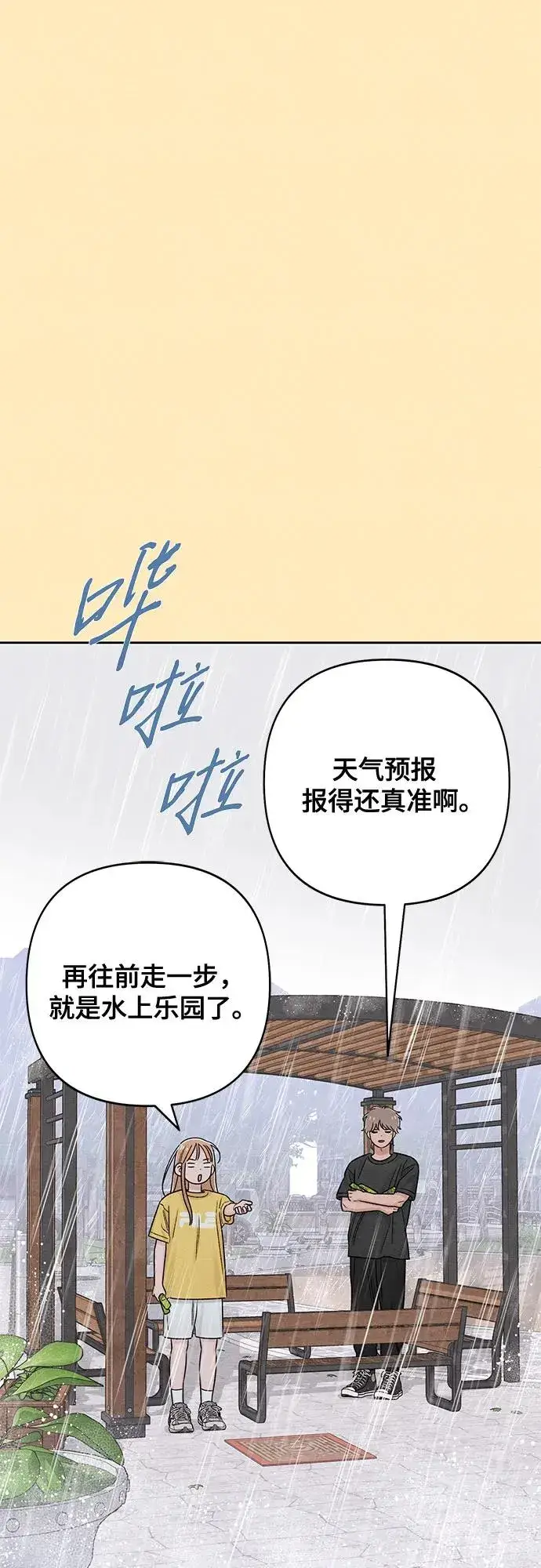 漫画《青春启示录》第76话第36张图