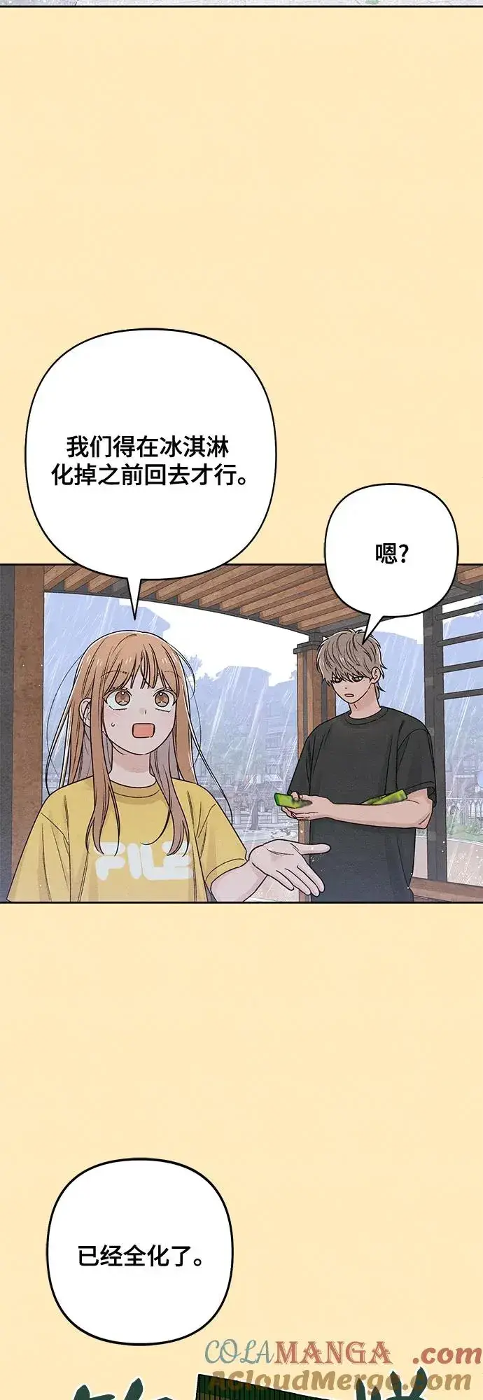 漫画《青春启示录》第76话第37张图