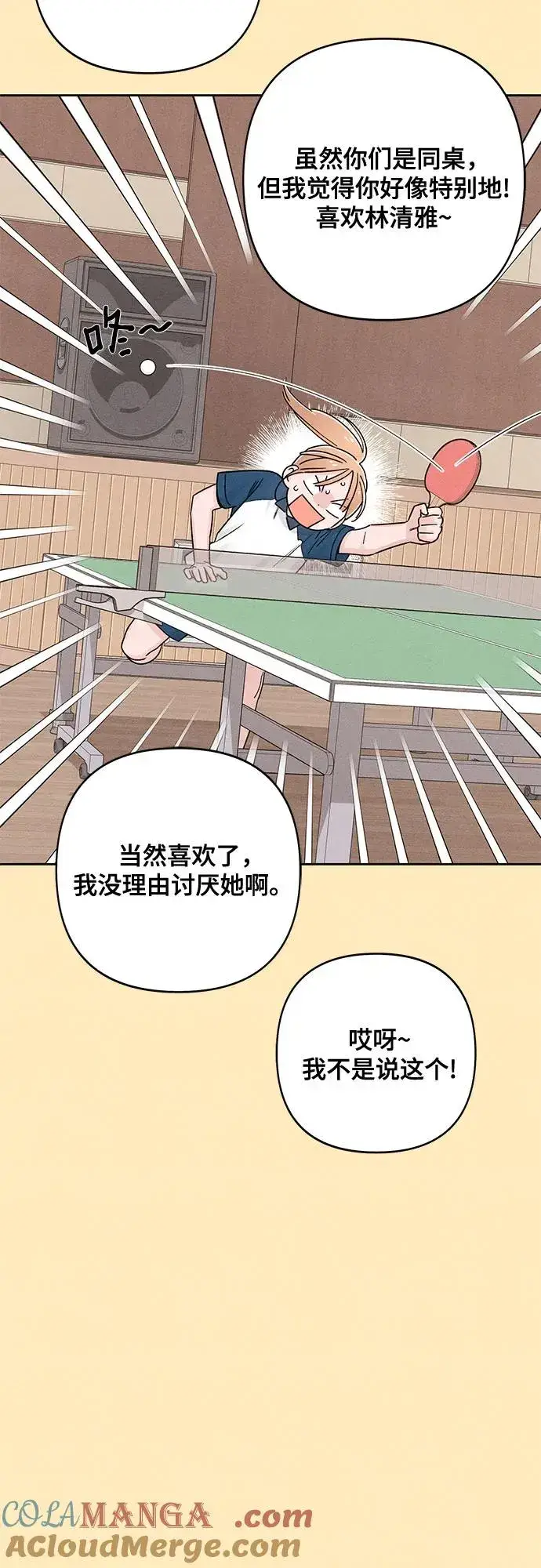 漫画《青春启示录》第76话第4张图