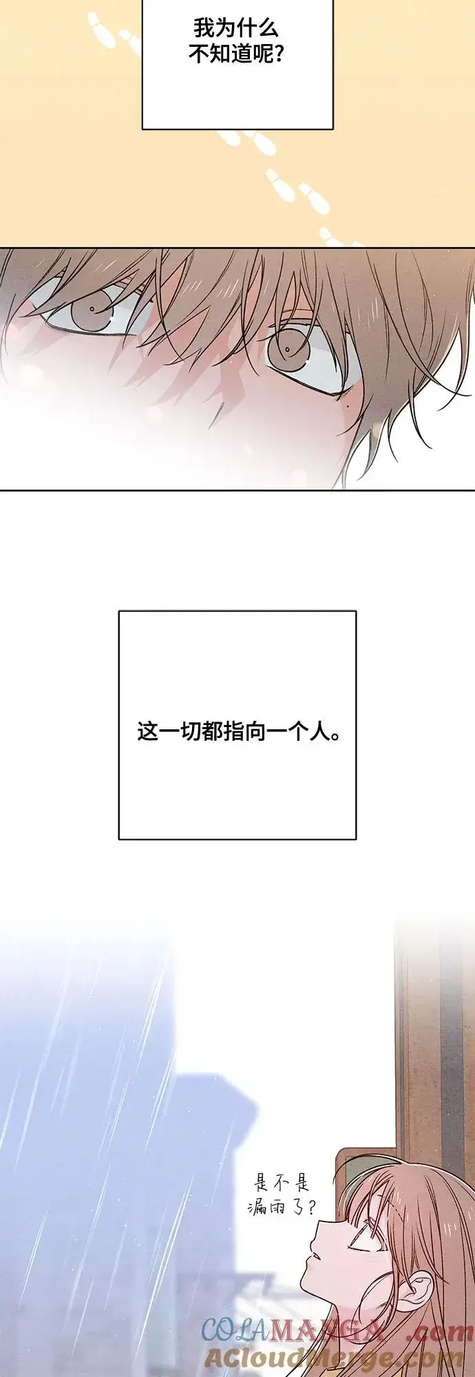 漫画《青春启示录》第76话第43张图