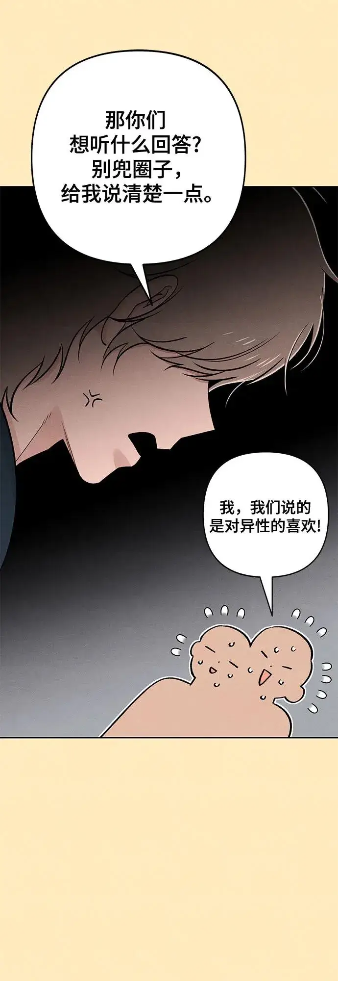 漫画《青春启示录》第76话第5张图