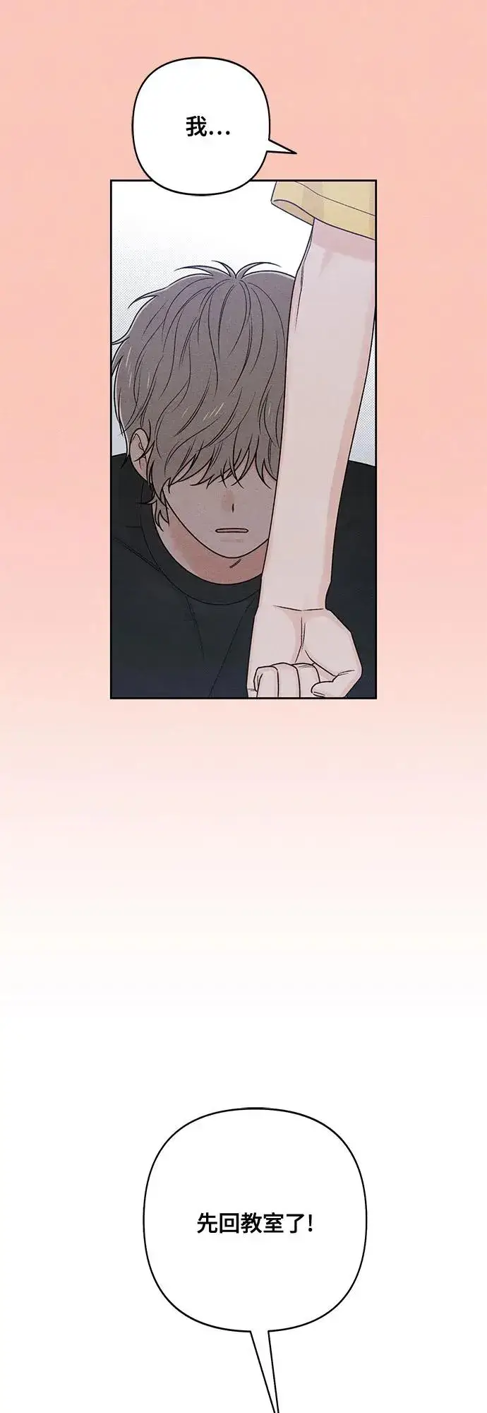 漫画《青春启示录》第76话第50张图