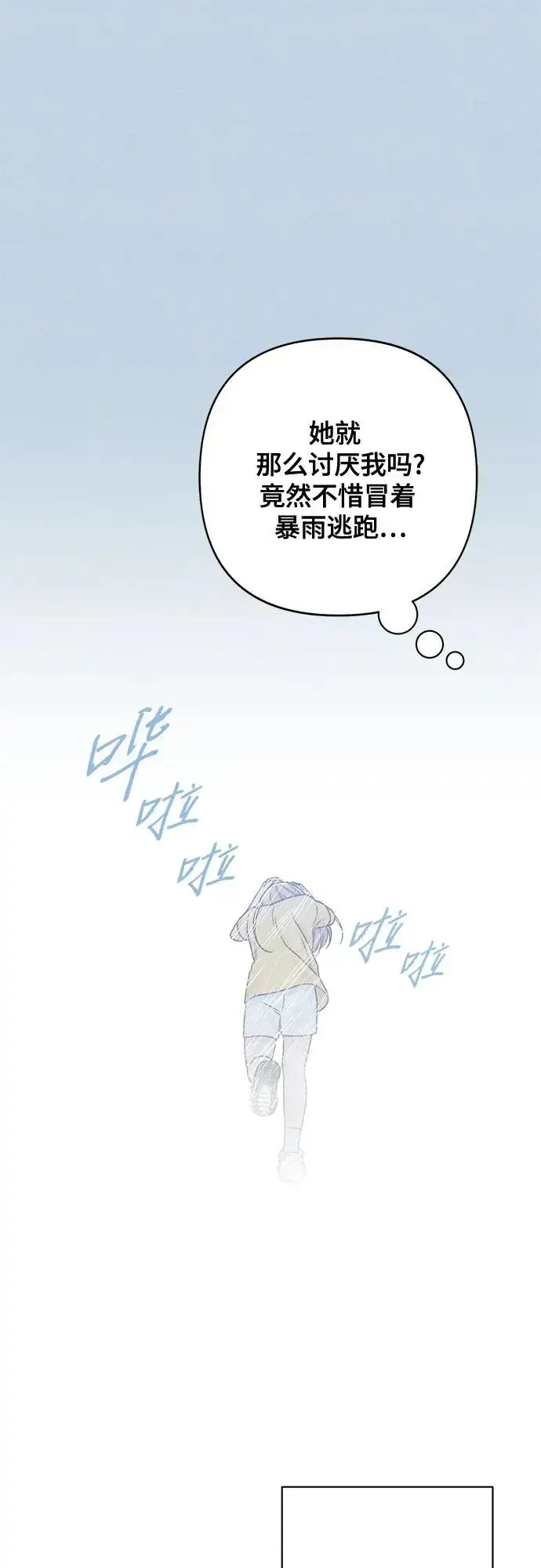 漫画《青春启示录》第76话第56张图