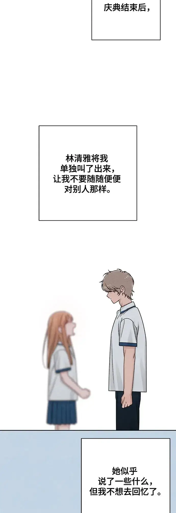 漫画《青春启示录》第76话第57张图