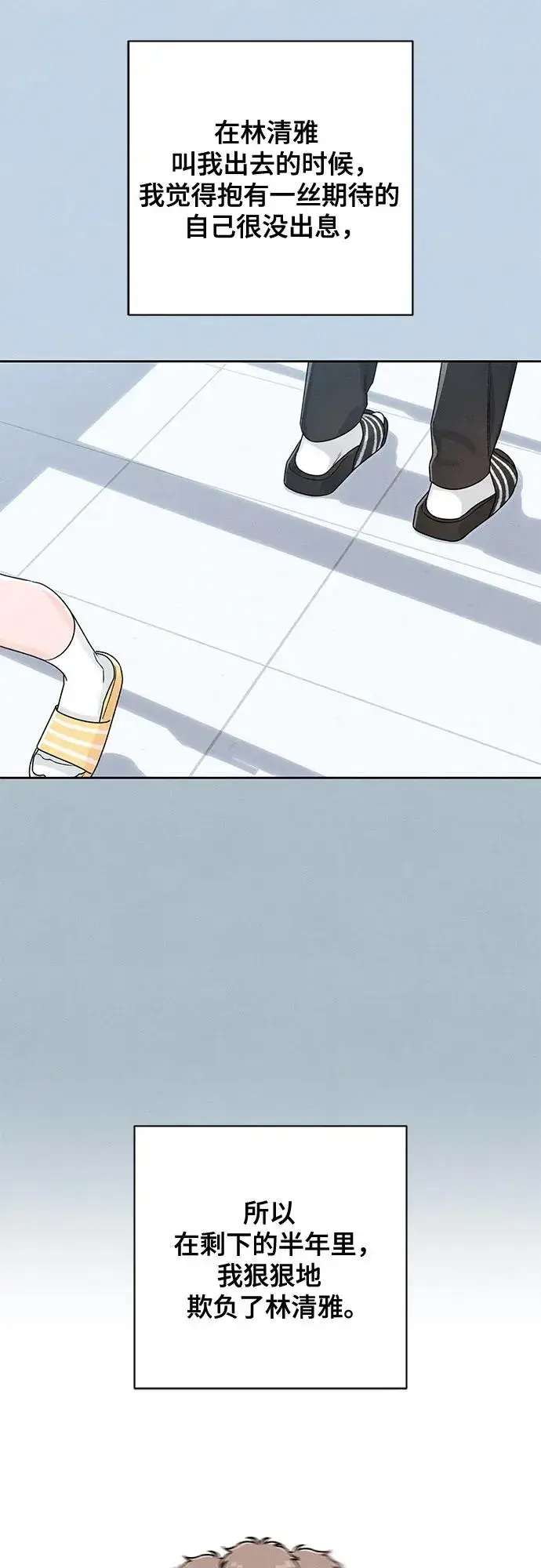 漫画《青春启示录》第76话第59张图