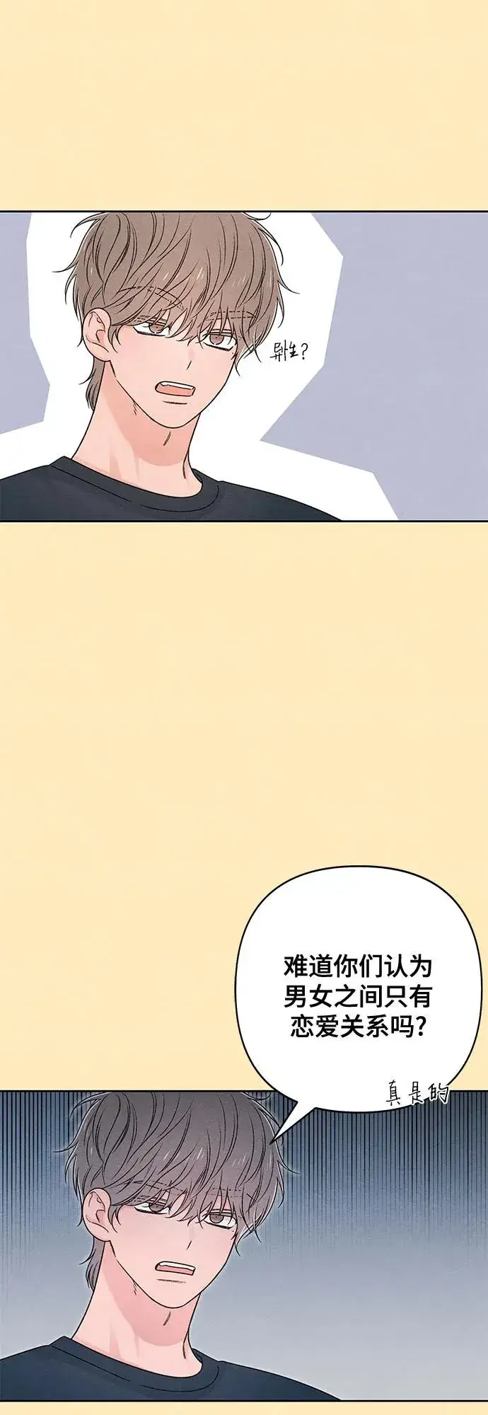 漫画《青春启示录》第76话第6张图