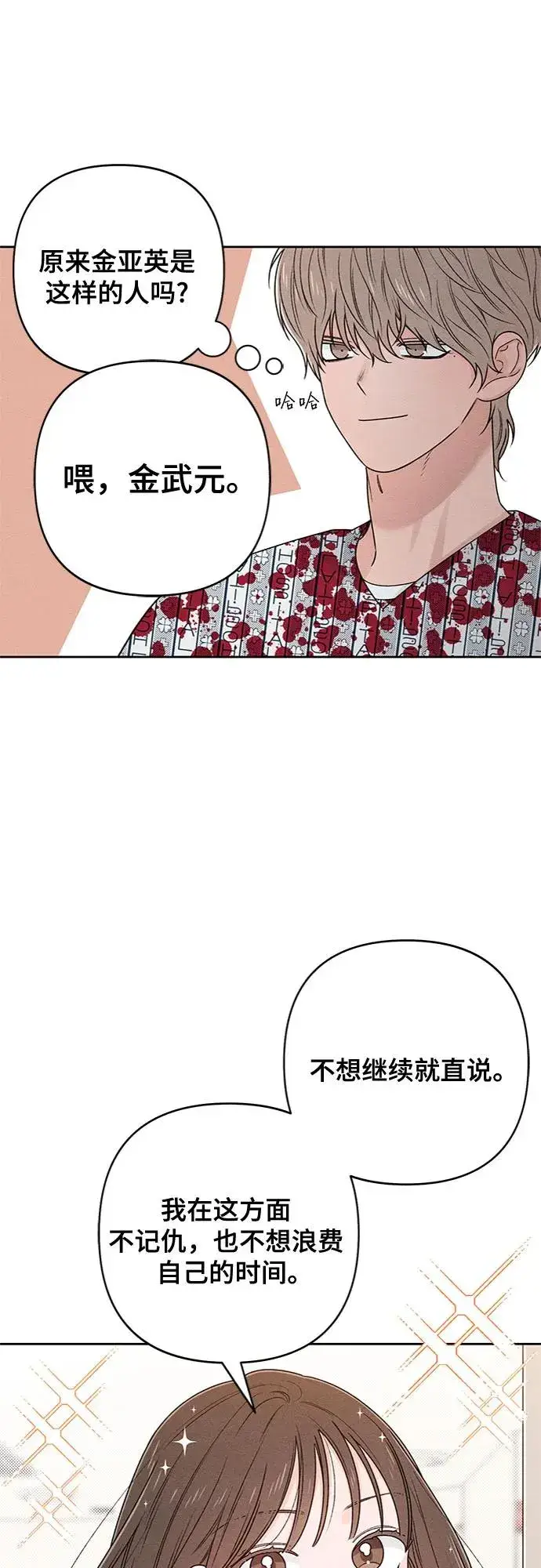 漫画《青春启示录》第76话第66张图