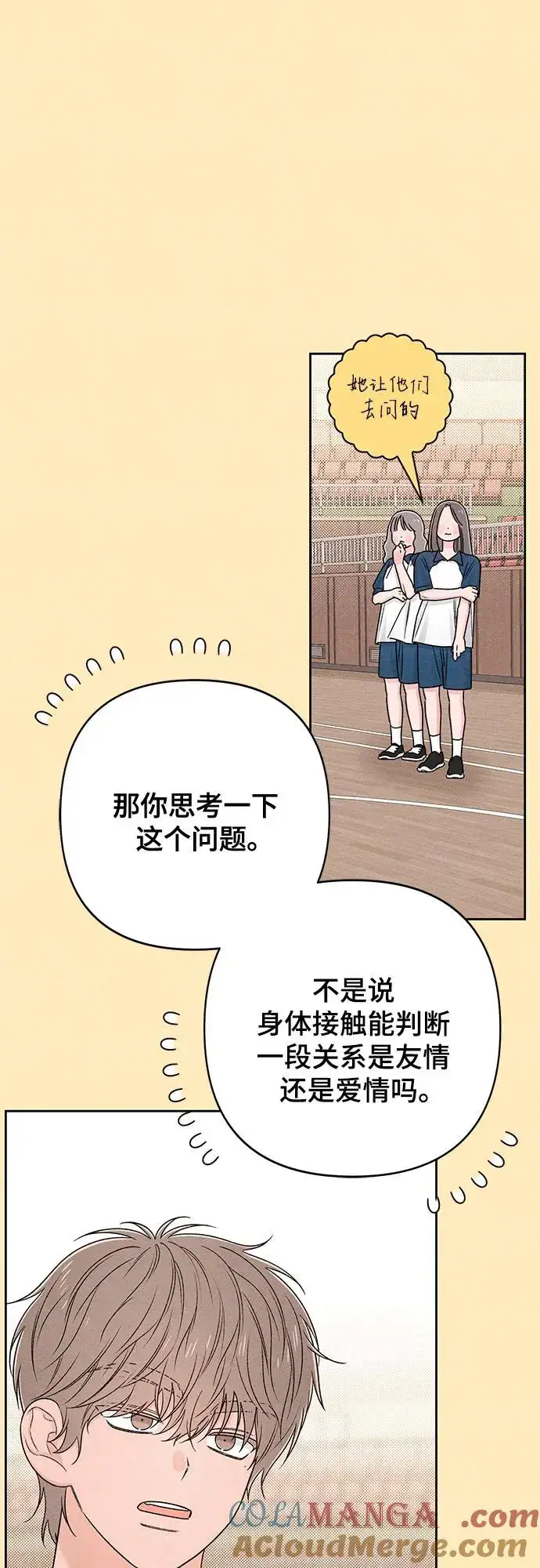 漫画《青春启示录》第76话第7张图
