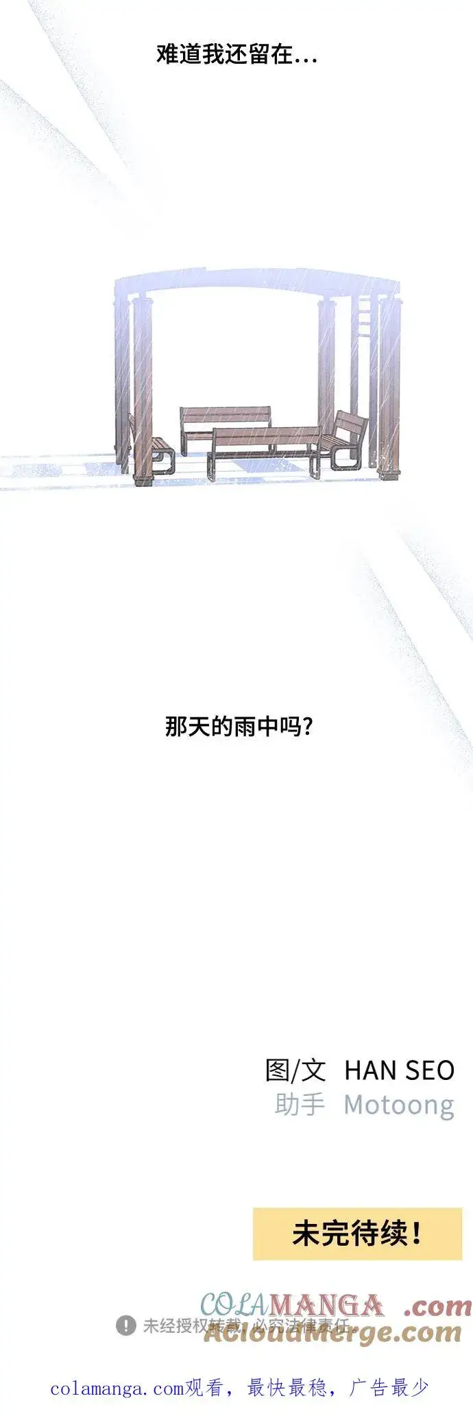 漫画《青春启示录》第76话第70张图