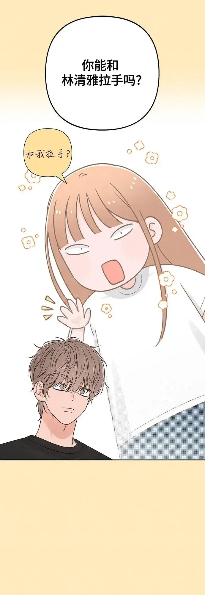漫画《青春启示录》第76话第9张图
