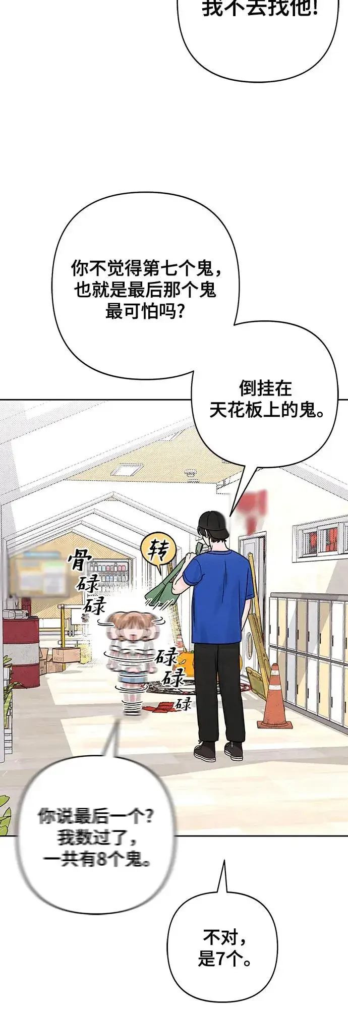 漫画《青春启示录》第77话第11张图