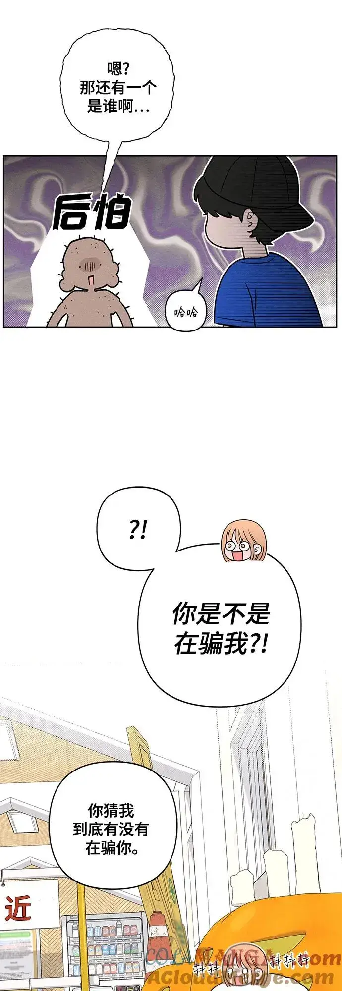 漫画《青春启示录》第77话第13张图