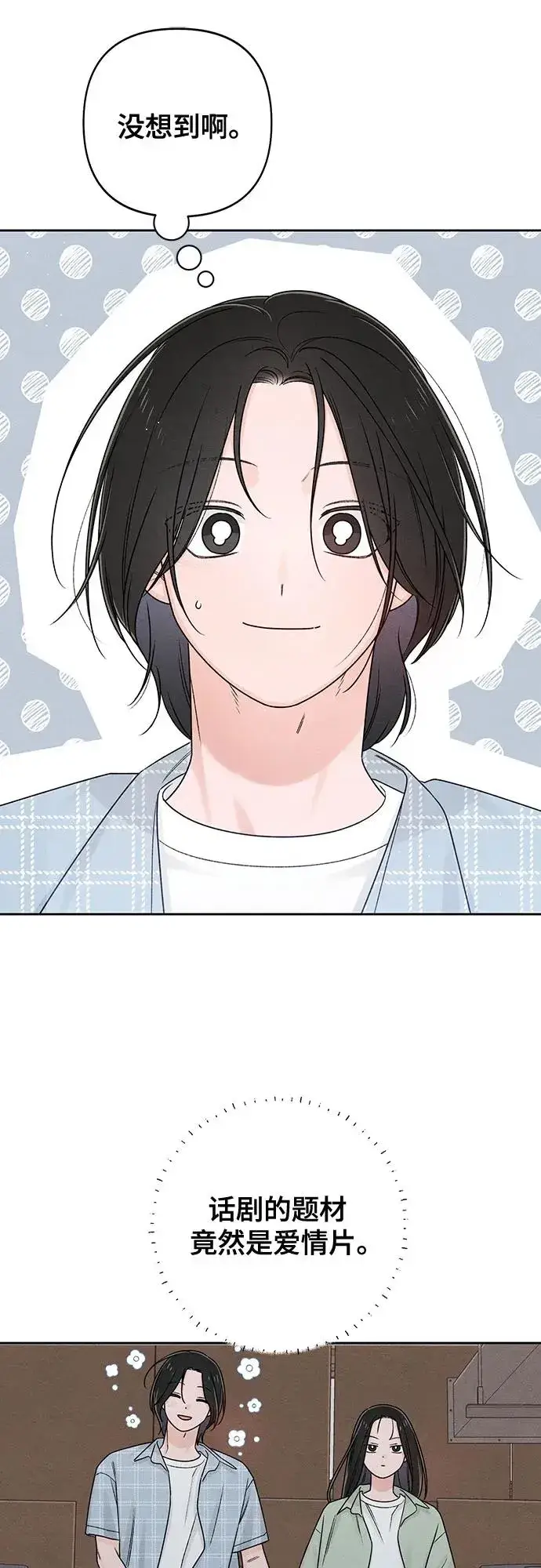 漫画《青春启示录》第77话第15张图