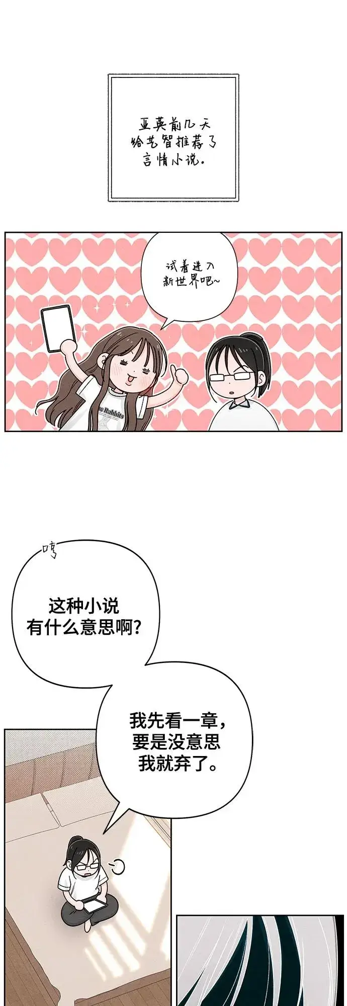 漫画《青春启示录》第77话第17张图