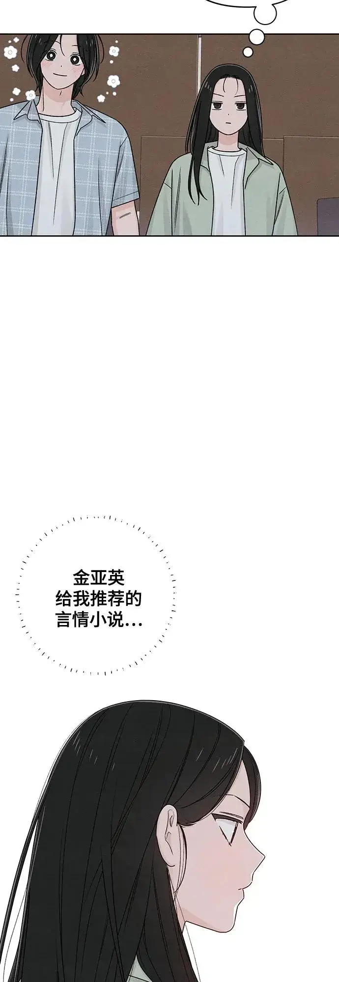 漫画《青春启示录》第77话第20张图