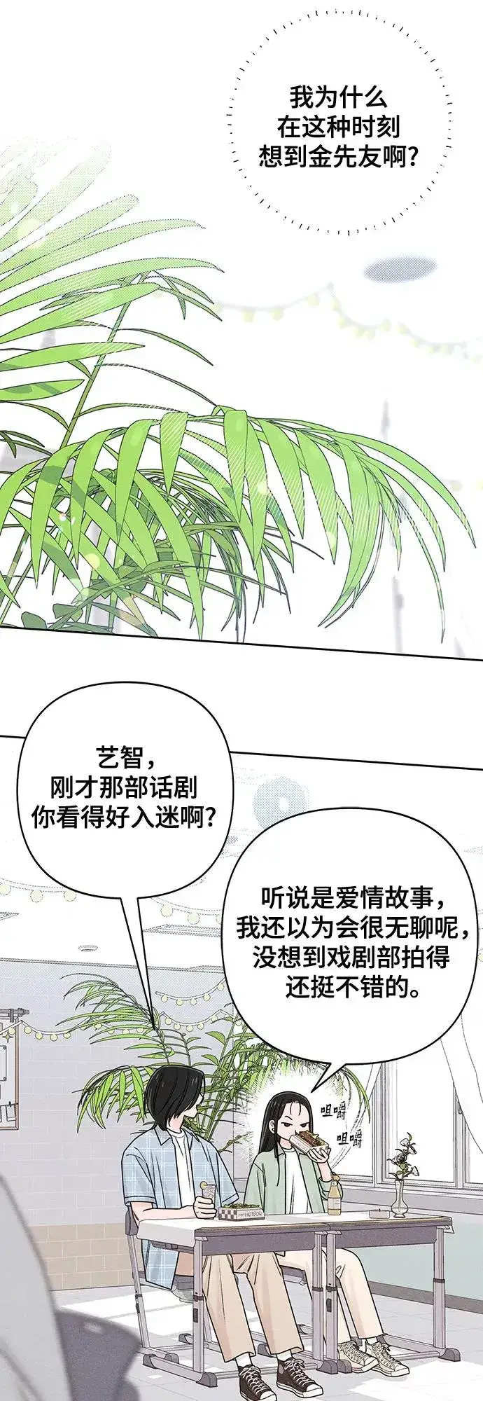 漫画《青春启示录》第77话第24张图