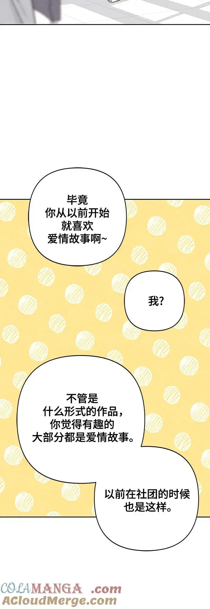 漫画《青春启示录》第77话第25张图