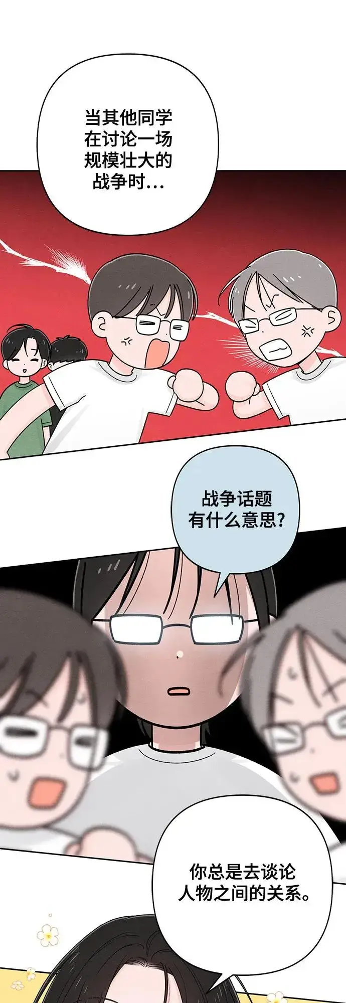 漫画《青春启示录》第77话第26张图
