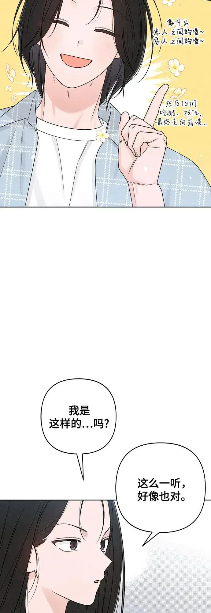 漫画《青春启示录》第77话第27张图