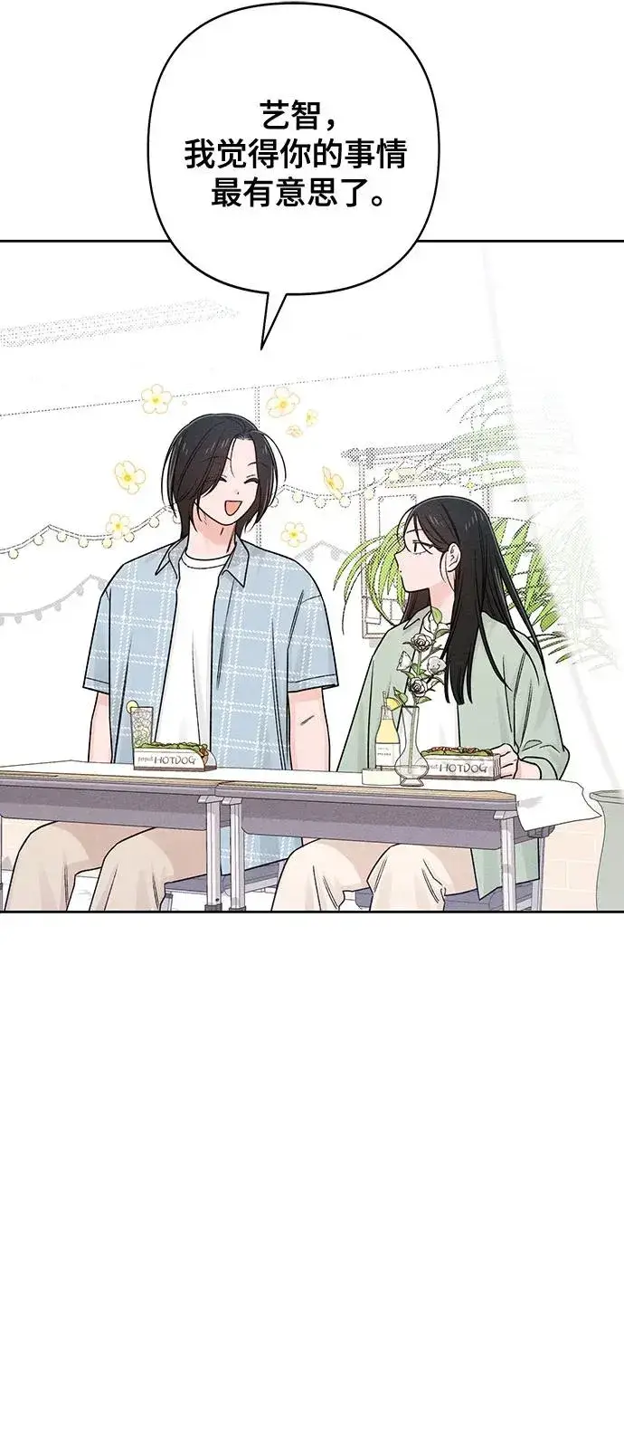 漫画《青春启示录》第77话第29张图