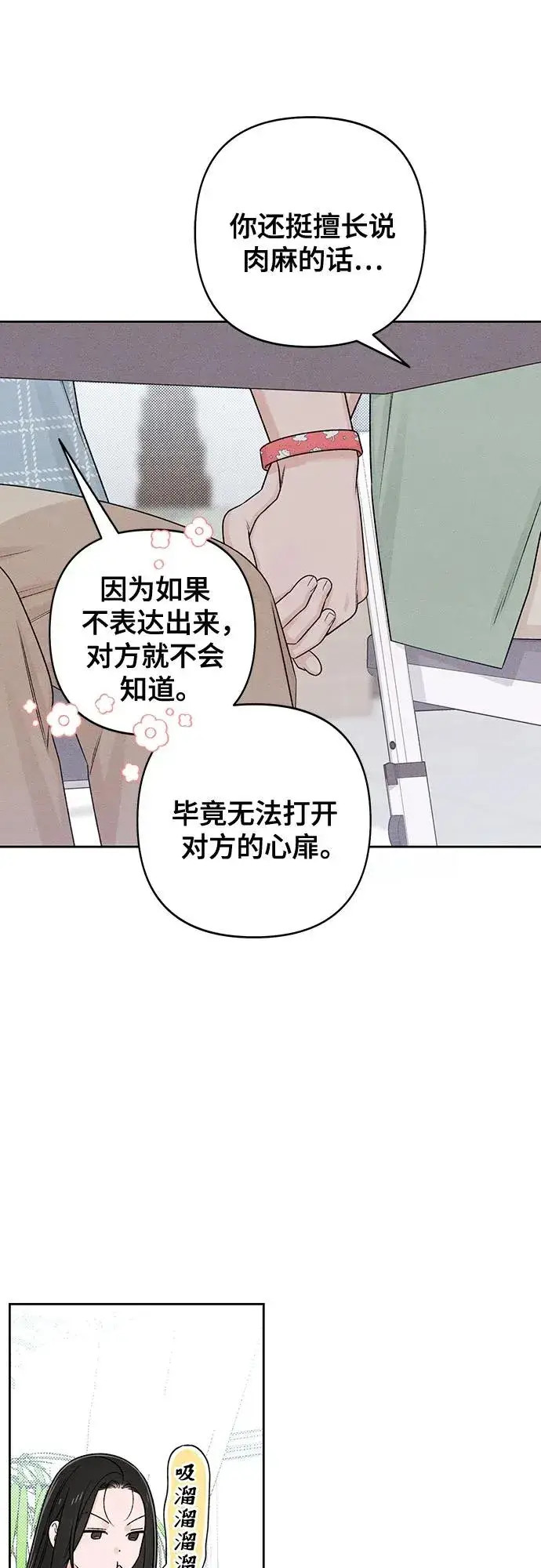漫画《青春启示录》第77话第30张图