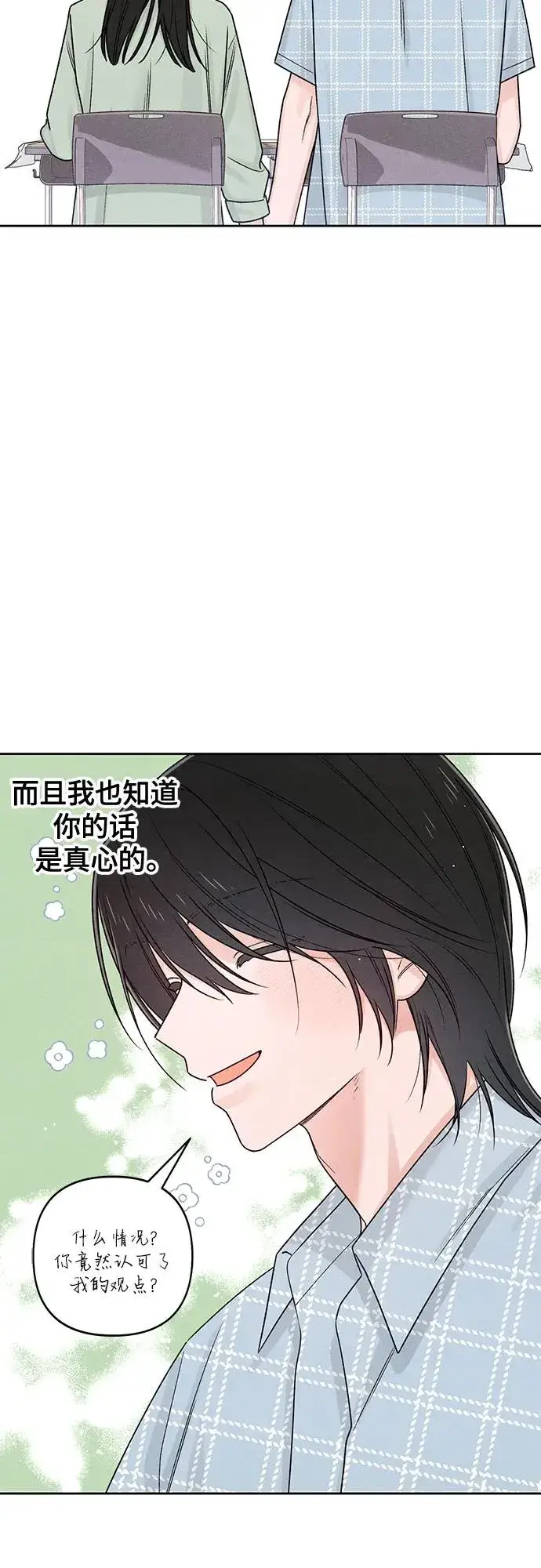 漫画《青春启示录》第77话第32张图