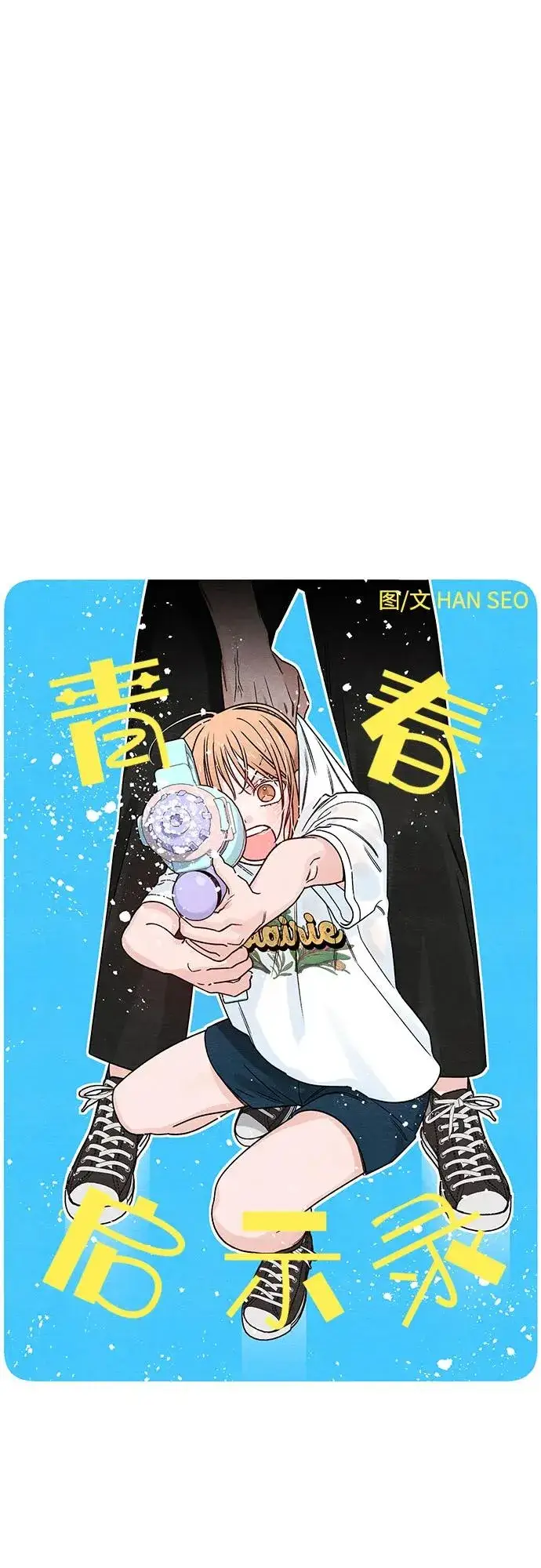 漫画《青春启示录》第77话第35张图