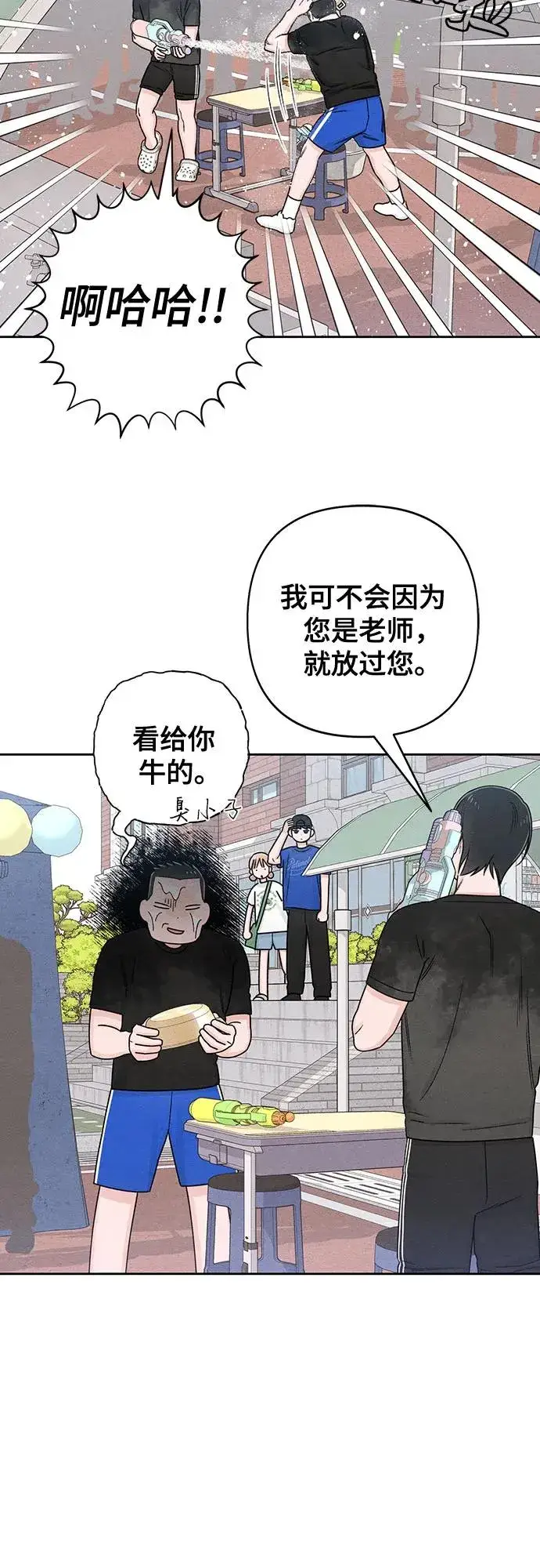 漫画《青春启示录》第77话第38张图