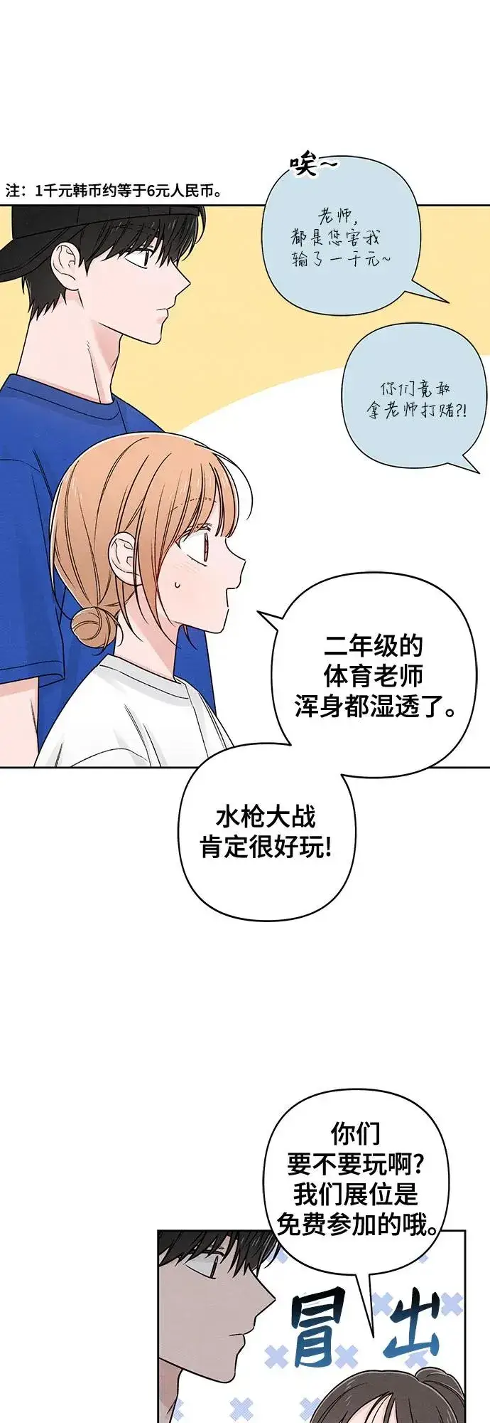 漫画《青春启示录》第77话第39张图