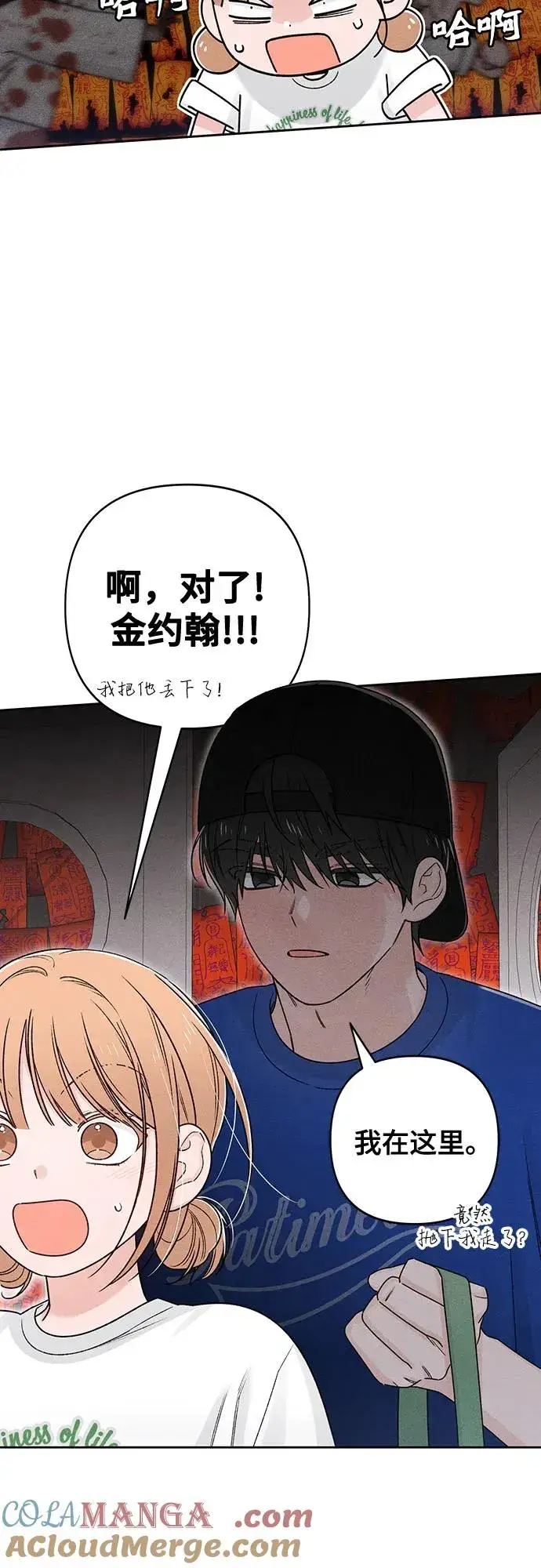 漫画《青春启示录》第77话第4张图