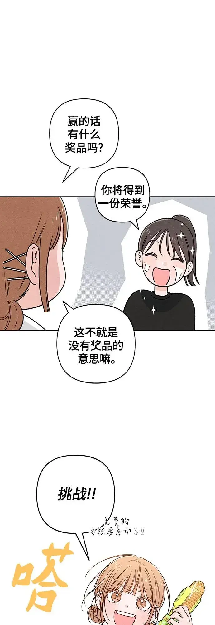 漫画《青春启示录》第77话第41张图