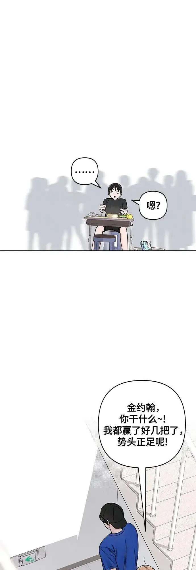 漫画《青春启示录》第77话第47张图