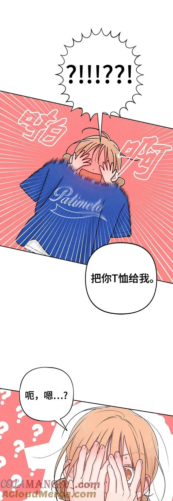 漫画《青春启示录》第77话第49张图