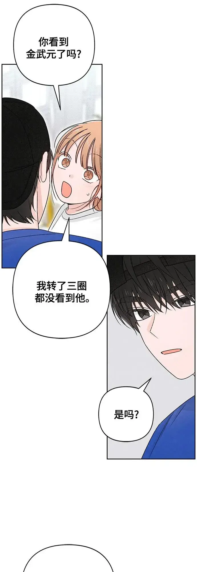 漫画《青春启示录》第77话第6张图