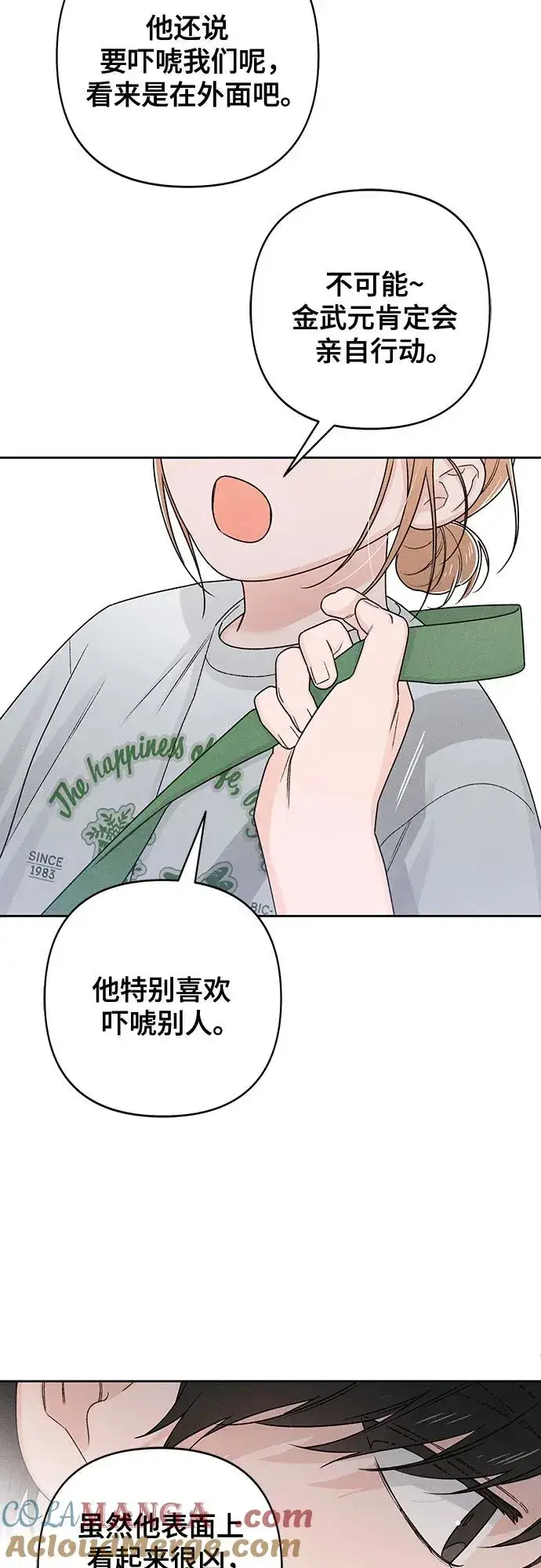漫画《青春启示录》第77话第7张图