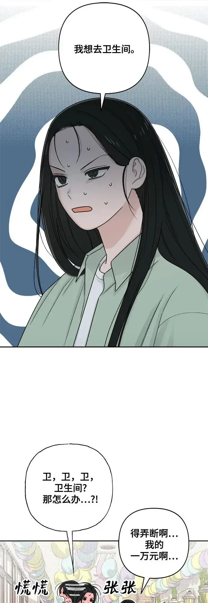 漫画《青春启示录》第78话第11张图
