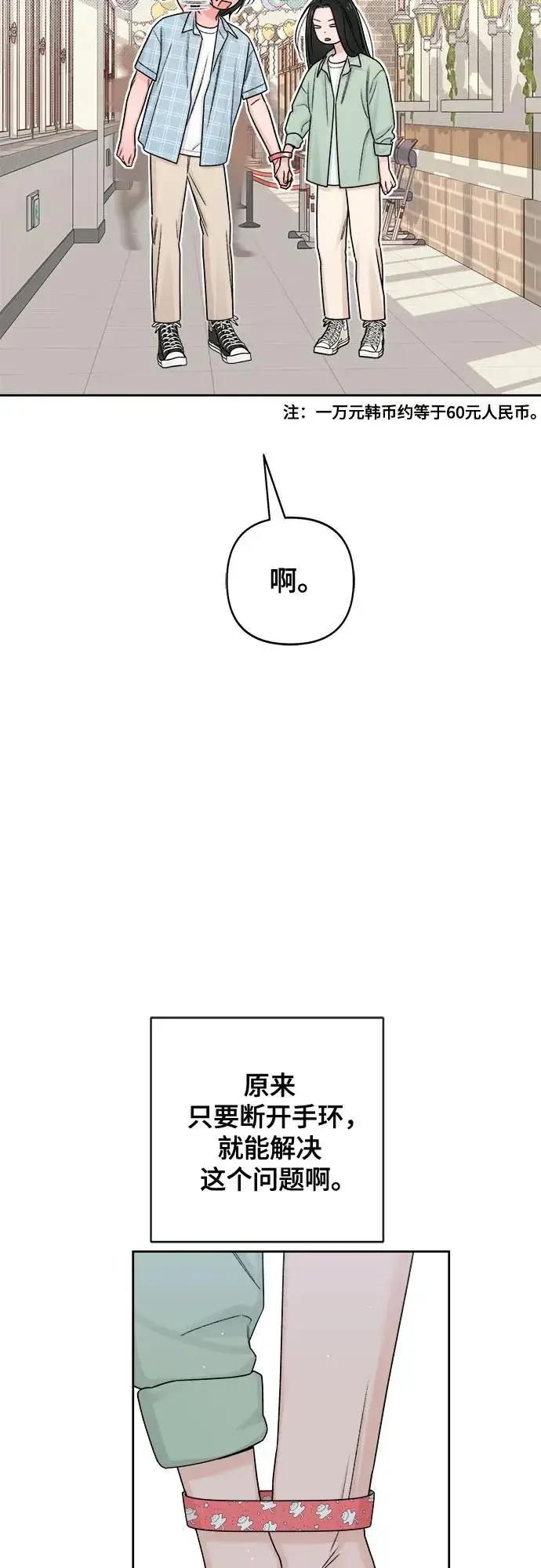 漫画《青春启示录》第78话第12张图