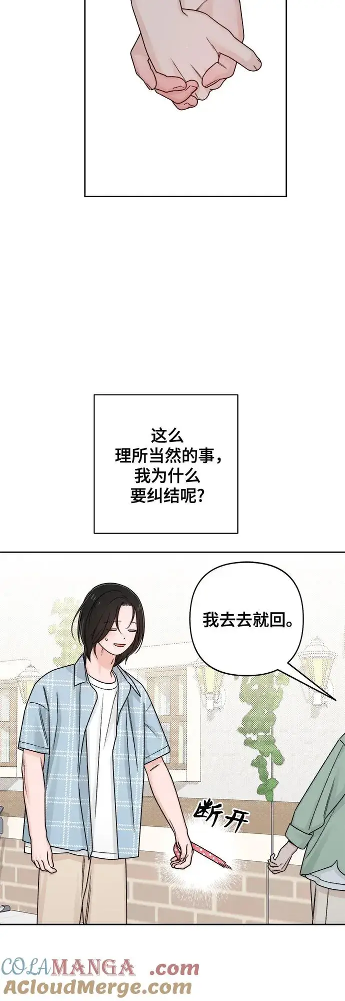 漫画《青春启示录》第78话第13张图