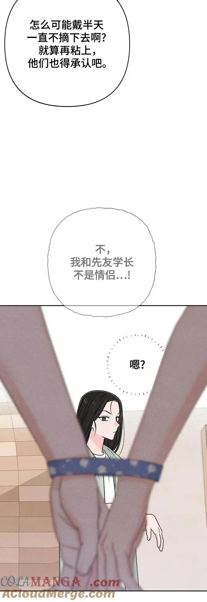 漫画《青春启示录》第78话第19张图