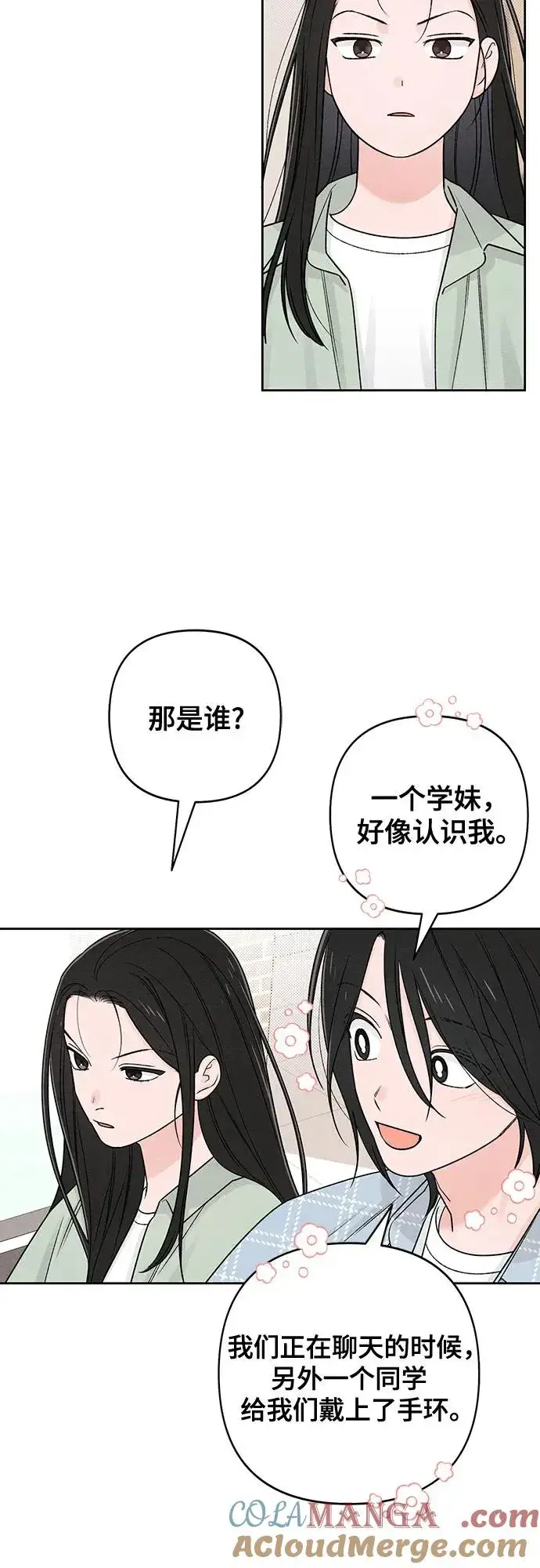 漫画《青春启示录》第78话第25张图