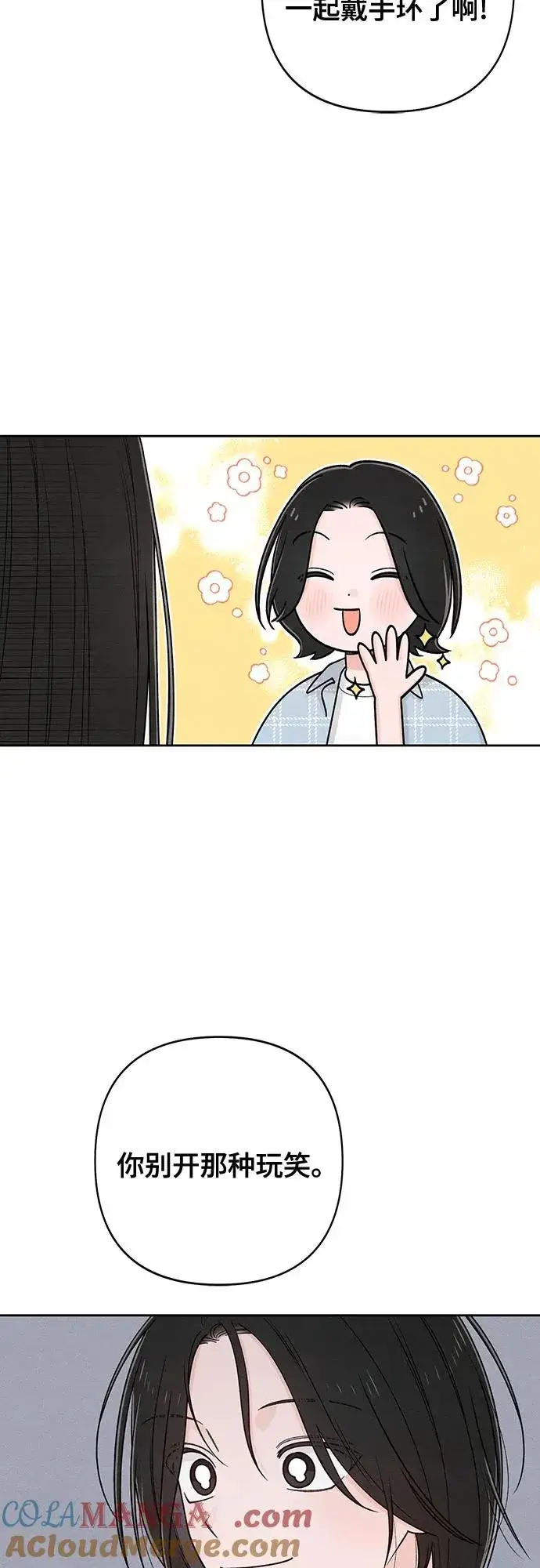 漫画《青春启示录》第78话第28张图