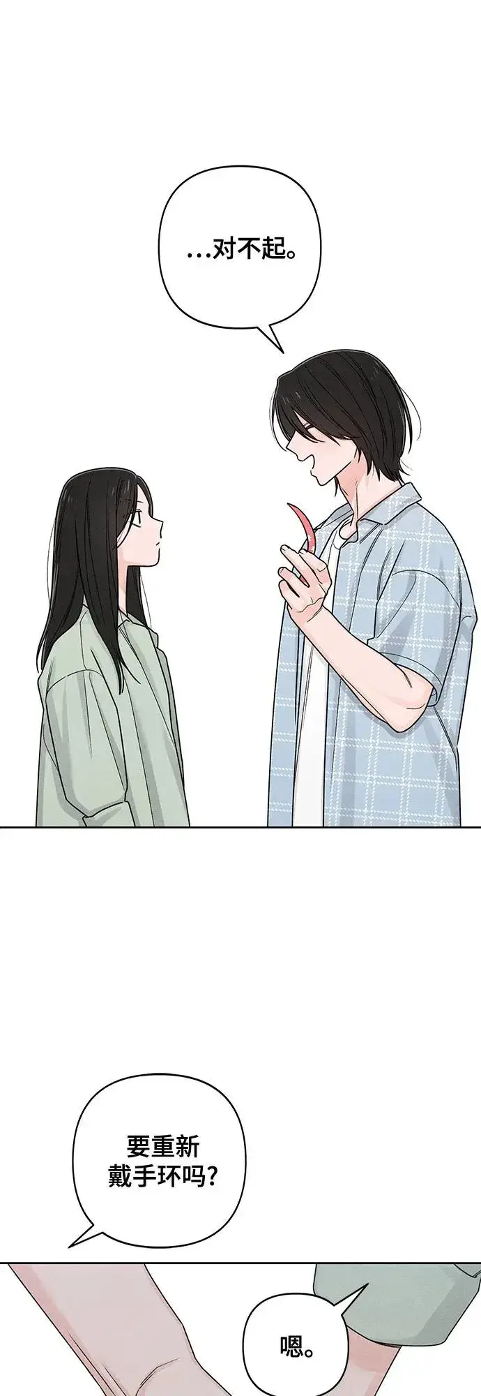 漫画《青春启示录》第78话第30张图