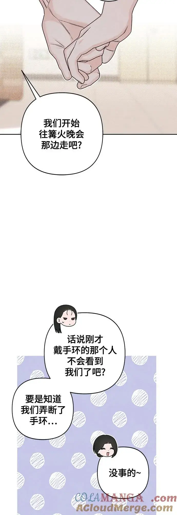 漫画《青春启示录》第78话第31张图