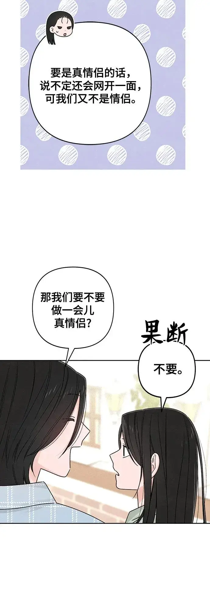 漫画《青春启示录》第78话第32张图