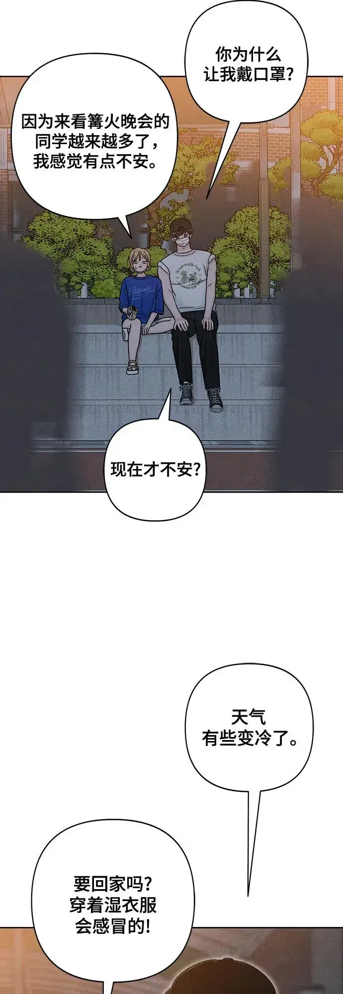漫画《青春启示录》第78话第42张图