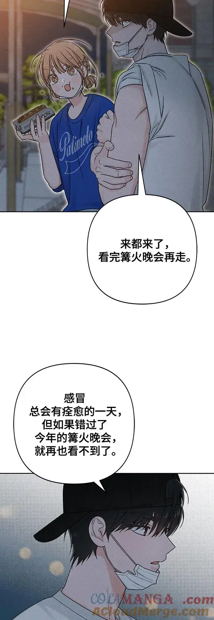 漫画《青春启示录》第78话第43张图