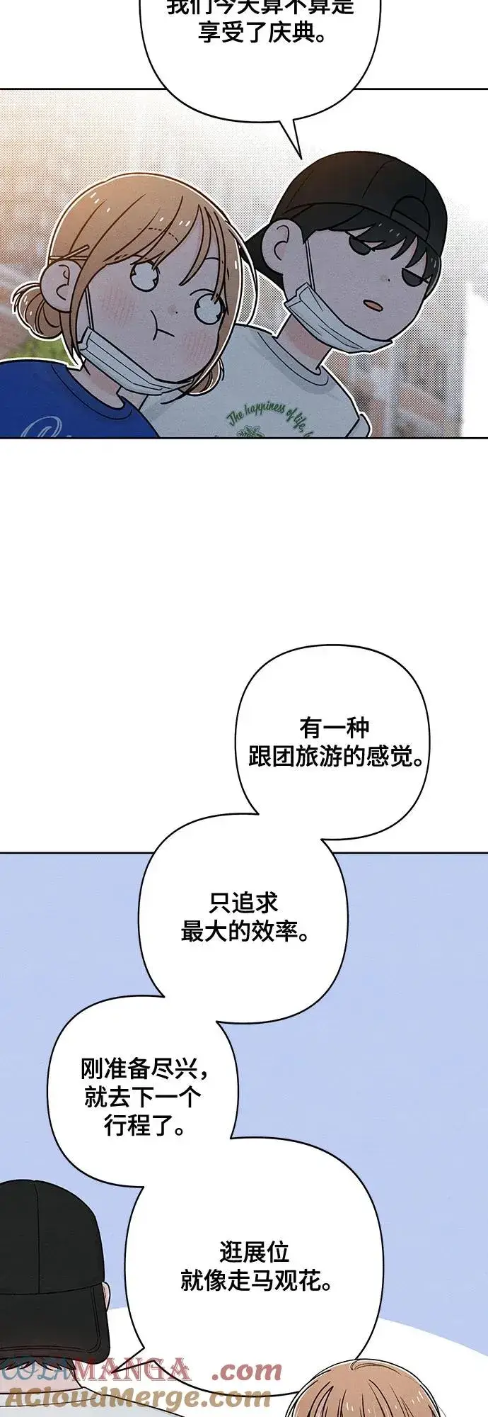 漫画《青春启示录》第78话第46张图