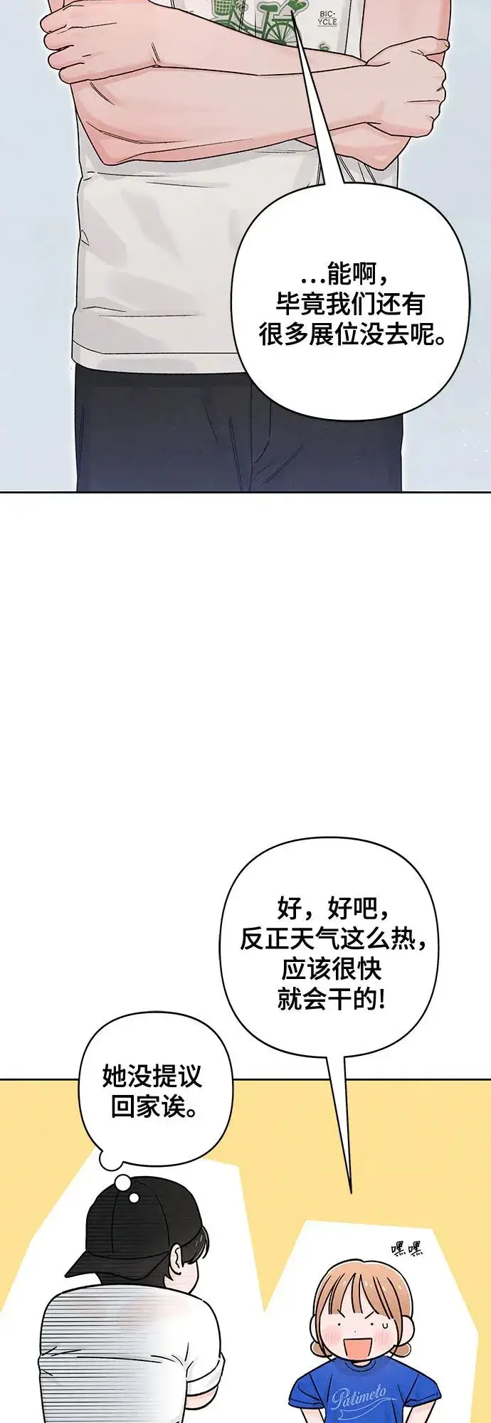 漫画《青春启示录》第78话第5张图