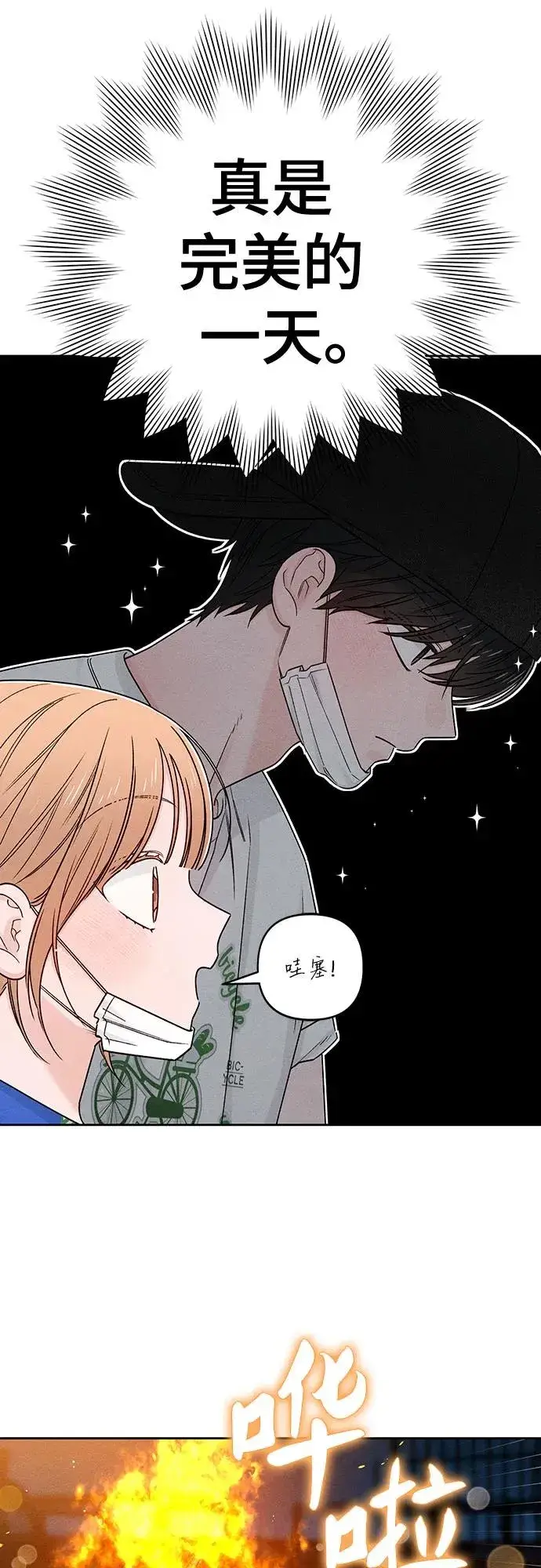 漫画《青春启示录》第78话第50张图